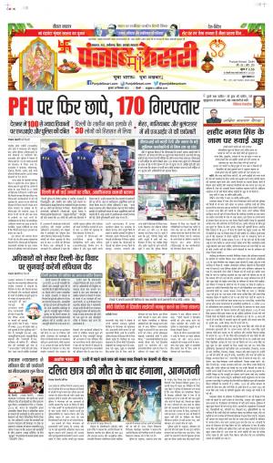 Date 28-09-2022 Punjab Kesari Bihar and Jharkhand