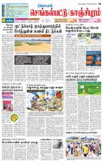 Kanchipuram-Chennai Supplement