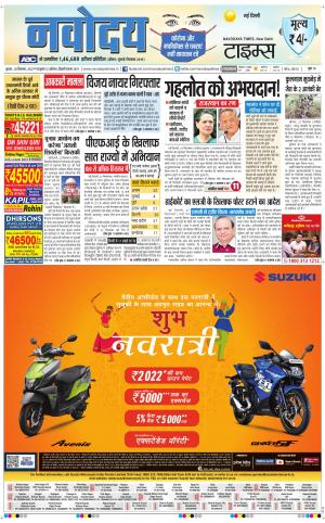 Navodaya Times Main