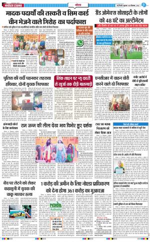 The Navodaya Times Noida 