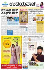 Davanagere Edition