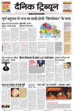 Dainik Tribune (Chandigarh)