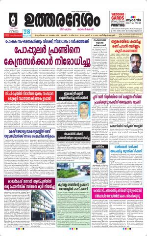 UTHARADESAM 