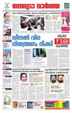 Metrovaartha - Thiruvananthapuram