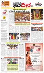 Sudina (Greater Mangaluru)