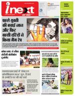 Jamshedpur Hindi ePaper, Jamshedpur Hindi Newspaper - InextLive