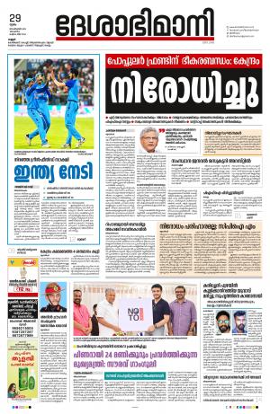 KANNUR,   2022 SEPTEMBER 29