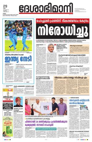 palakkad 29th september 2022