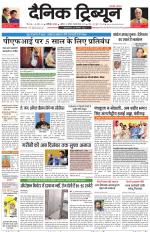 Dainik Tribune (Karnal Edition)