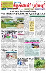 Krishnagiri-Salem Supplement