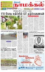 Namakkal-Salem Supplement