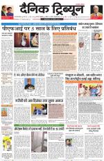 Dainik Tribune (Gurgaon Edition)
