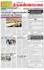 Tiruvannamalai-Vellore Supplement