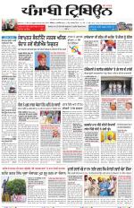 Punjabi Tribune (Delhi Edition)