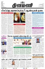 Dinamani - Virudhunagar