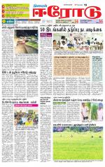 Erode-Coimbatore Supplement