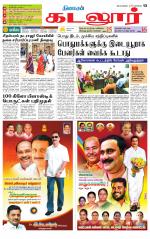 cuddalore supplement