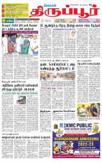 Tirupur-Coimbatore Supplement