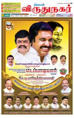 Virudhunagar-Madurai Supplement