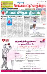 Kanchipuram-Chennai Supplement