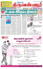 Tiruvellore-Chennai Supplement