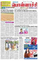 Pollachi-Coimbatore Supplement