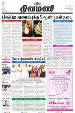 Dinamani - Tiruchy