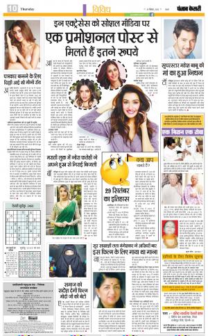 29-09-2022 PUNJAB KESARI Manoranjan 