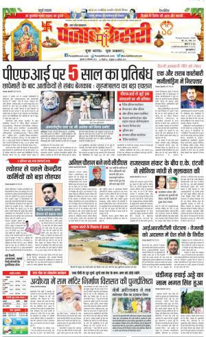 29-09-2022 PUNJAB KESARI Agra