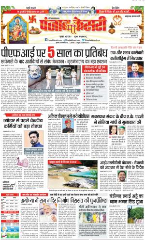 29-09-2022 PUNJAB KESARI Panipat 