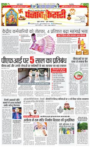 29-09-2022 PUNJAB KESARI Madhya Pradesh Main 
