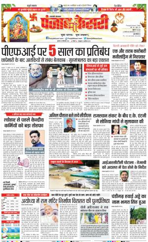 29-09-2022 PUNJAB KESARI Uttrakhand Main 