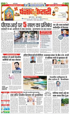 29-09-2022 PUNJAB KESARI Noida 