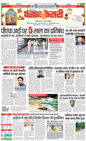 29-09-2022 PUNJAB KESARI Lucknow
