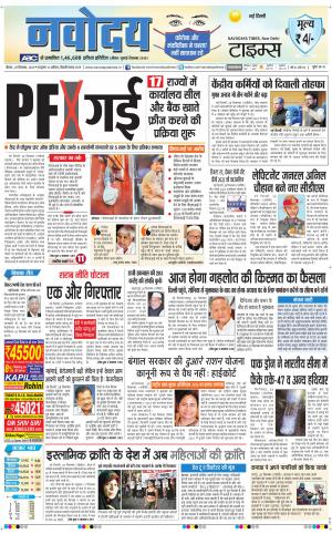 Navodaya Times Main 