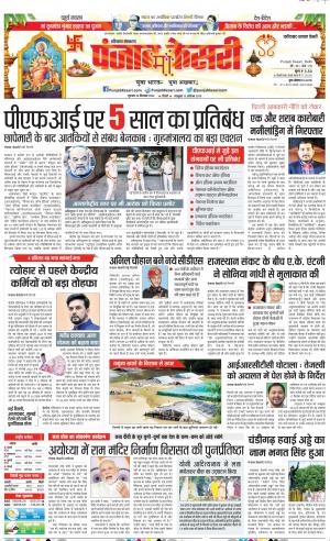 29-09-2022 PUNJAB KESARI Faridabad