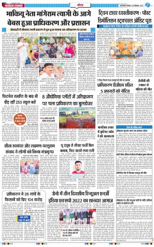 The Navodaya Times Noida