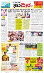 Sudina(Belthangadi - Bantwal)