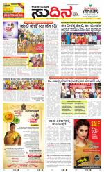 Sudina (Greater Mangaluru)