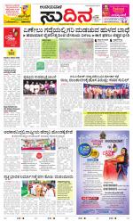 Sudina(Belthangadi - Bantwal)