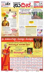 Sudina(Udupi)
