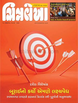 Chitralekha Gujarati - October 10, 2022