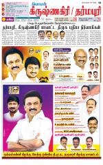 Krishnagiri-Salem Supplement