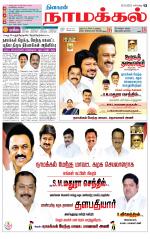 Namakkal-Salem Supplement
