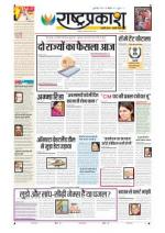 19th Oct Rashtraprakash