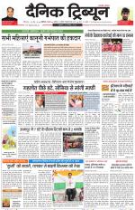 Dainik Tribune (Chandigarh)