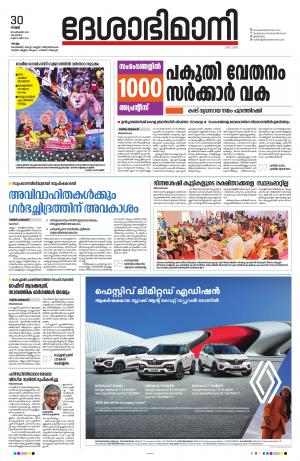 kollam, 30th friday 2022