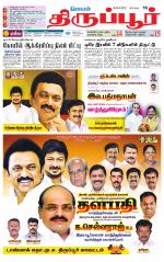 Tirupur-Coimbatore Supplement