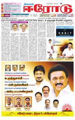 Erode-Coimbatore Supplement
