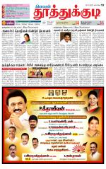 Tuticorin-Tirunelveli Supplement
